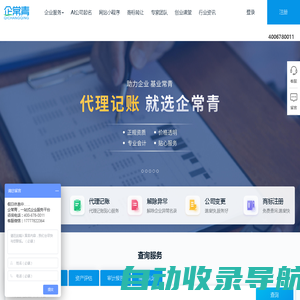 企常青-北京公司注册-代理记账-商标注册-一站式企业服务平台
